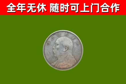 封开烟酒回收袁大头.jpg